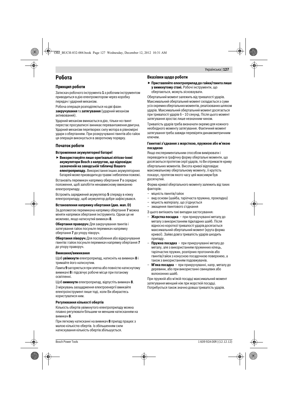 Робота | Bosch GDR 18 V-LI Professional User Manual | Page 127 / 194