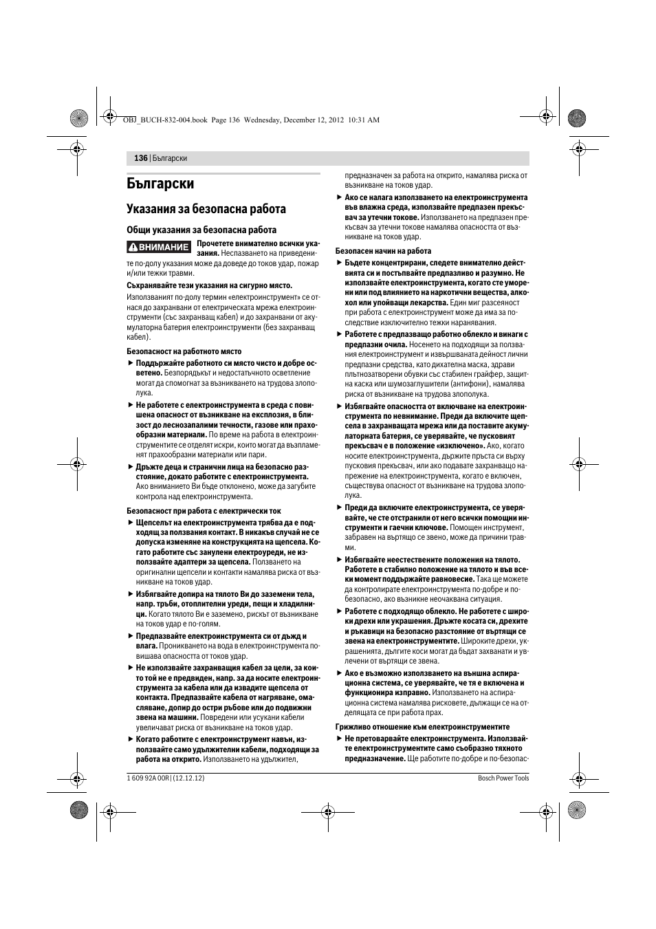 Български, Указания за безопасна работа | Bosch GDR 18 V-LI Professional User Manual | Page 136 / 194