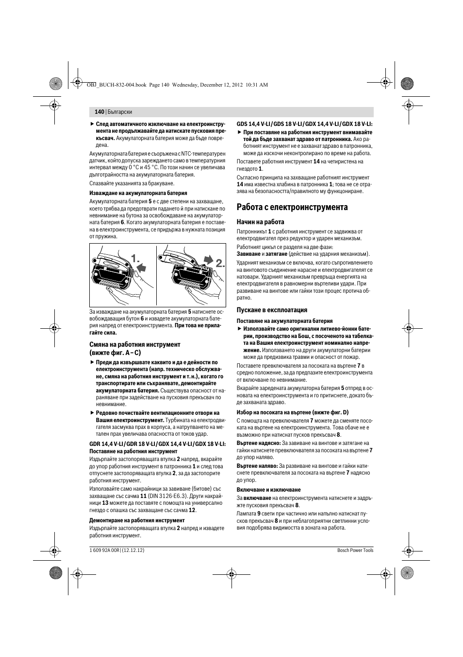 Работа с електроинструмента | Bosch GDR 18 V-LI Professional User Manual | Page 140 / 194