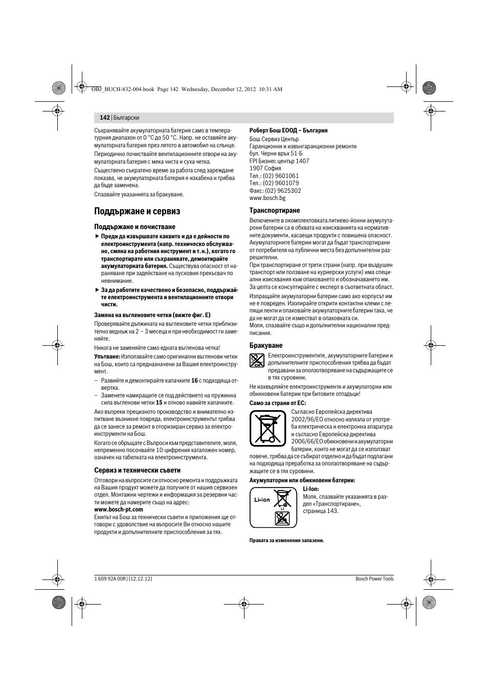 Поддържане и сервиз | Bosch GDR 18 V-LI Professional User Manual | Page 142 / 194