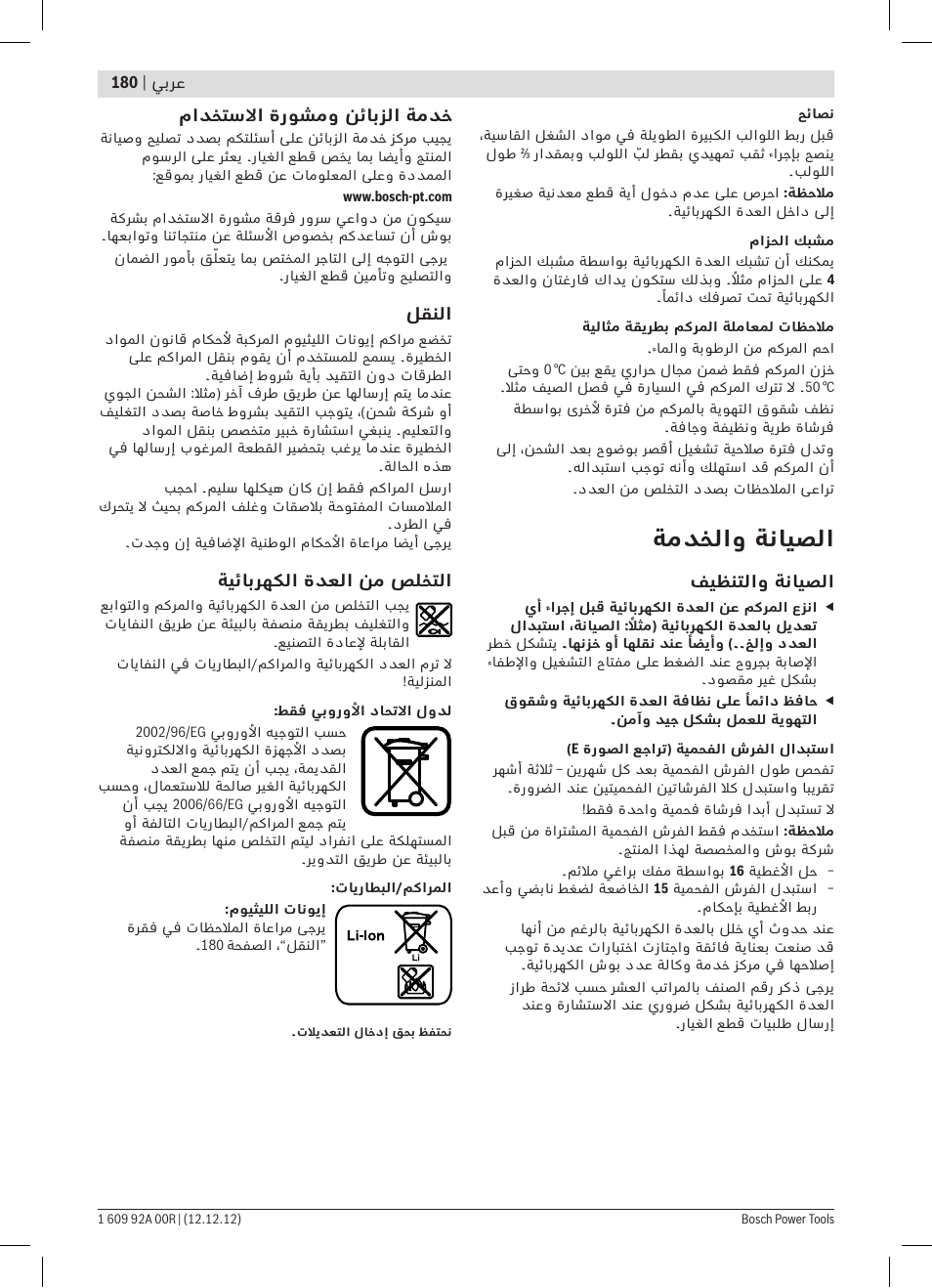 ةمدخلاو ةنايصلا | Bosch GDR 18 V-LI Professional User Manual | Page 180 / 194