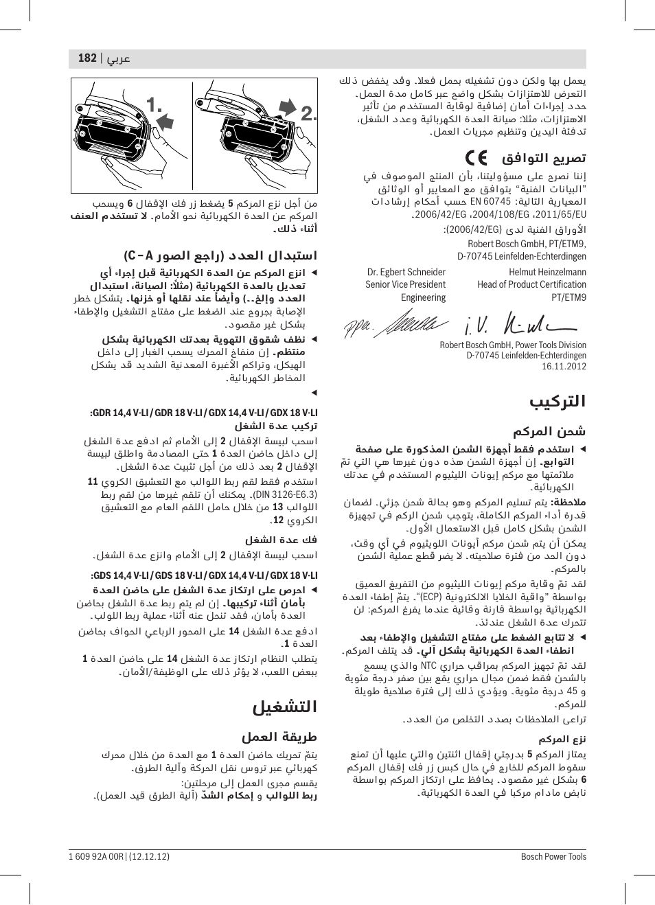 بيكرتلا, ليغشتلا | Bosch GDR 18 V-LI Professional User Manual | Page 182 / 194