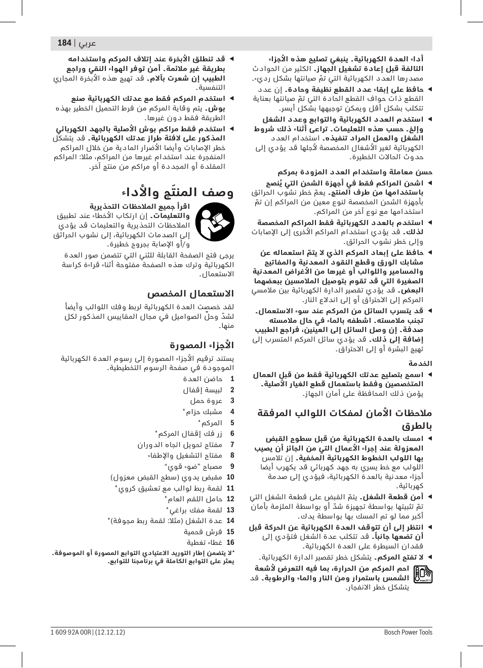 ءادلأاو جَتنملا فصو | Bosch GDR 18 V-LI Professional User Manual | Page 184 / 194