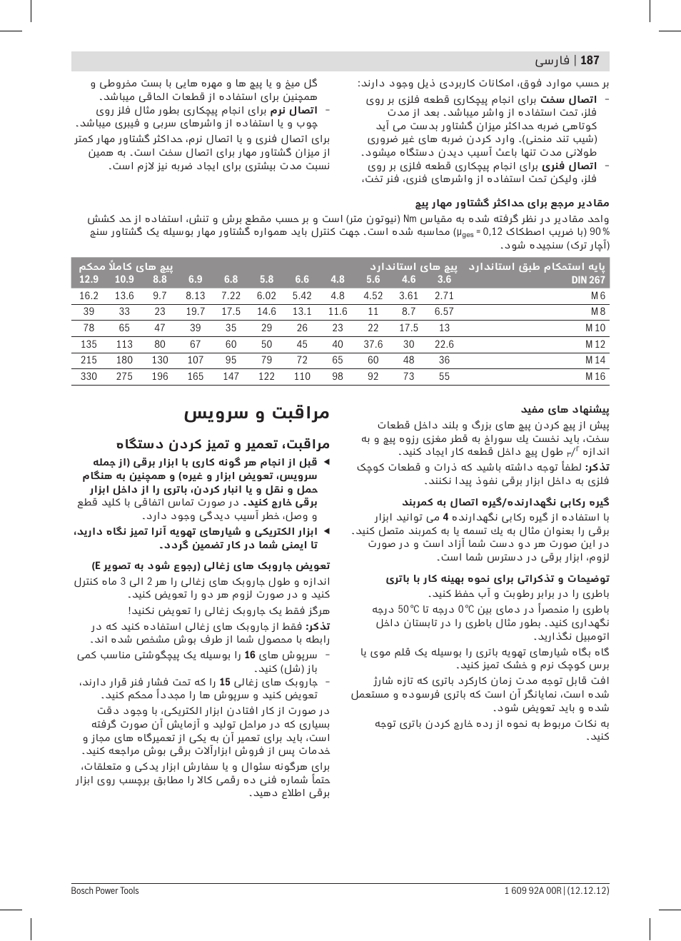 سیورس و تبقارم | Bosch GDR 18 V-LI Professional User Manual | Page 187 / 194