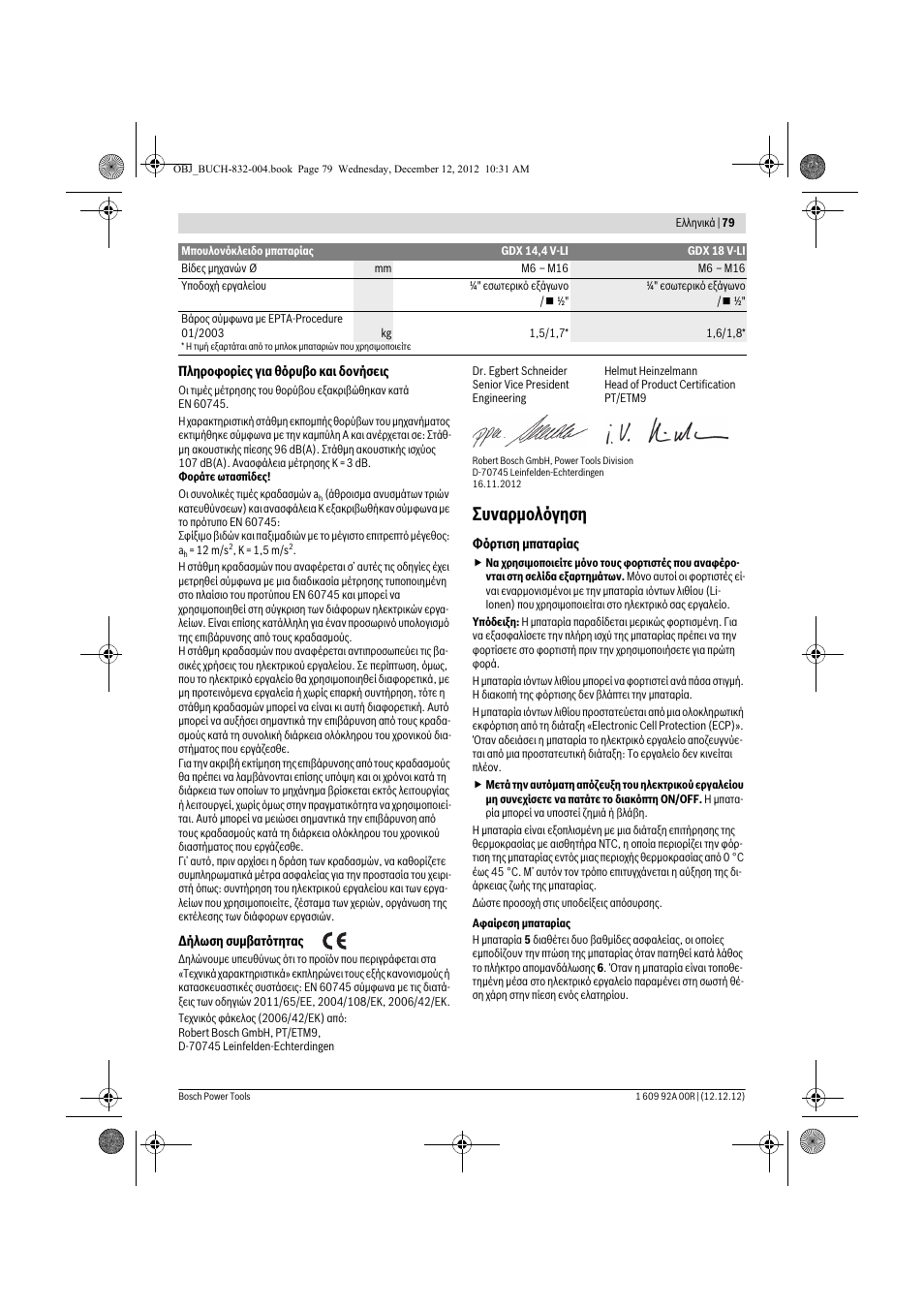 Συναρμολόγηση | Bosch GDR 18 V-LI Professional User Manual | Page 79 / 194