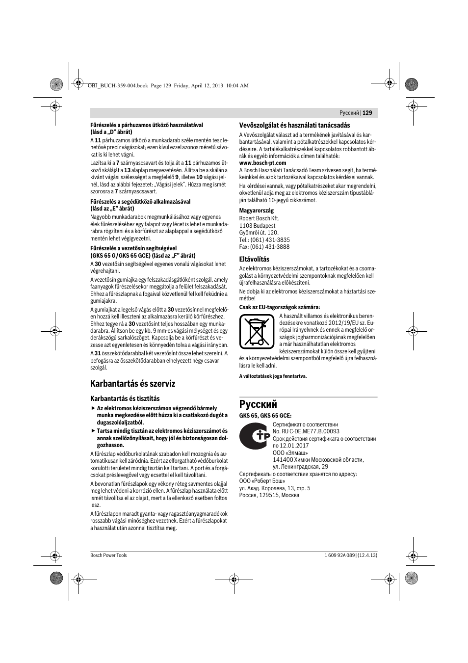 Русский, Karbantartás és szerviz | Bosch GKS 65 G Professional User Manual | Page 129 / 235