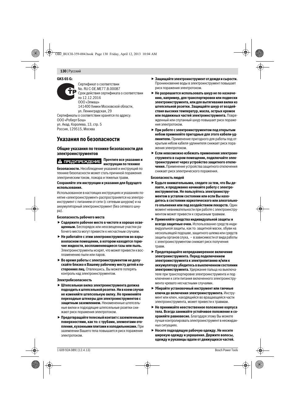 Указания по безопасности | Bosch GKS 65 G Professional User Manual | Page 130 / 235