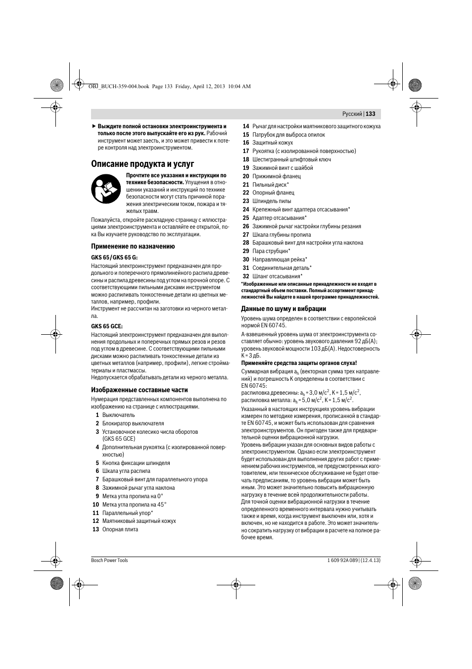 Описание продукта и услуг | Bosch GKS 65 G Professional User Manual | Page 133 / 235