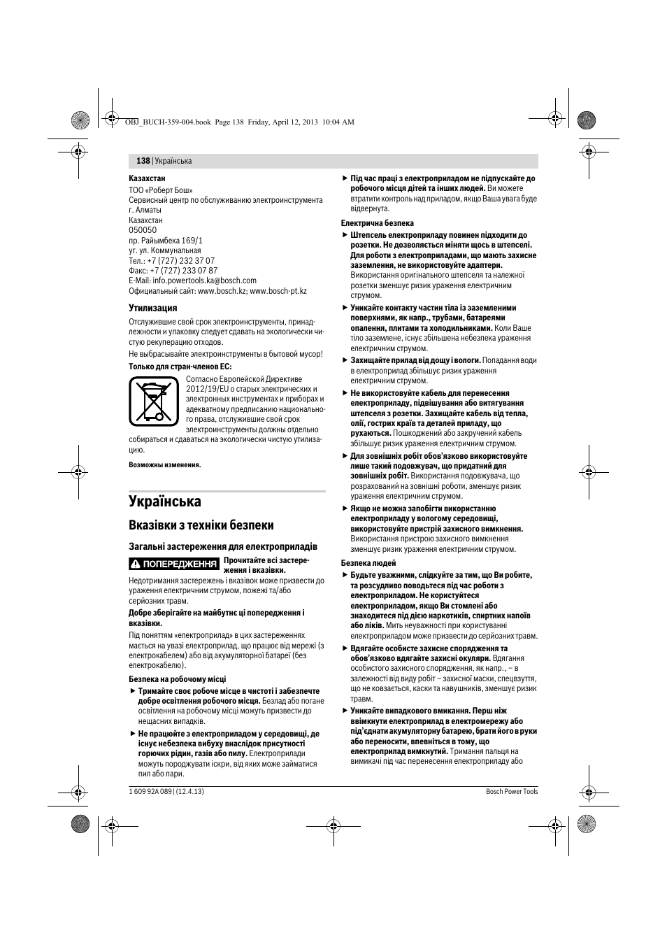 Українська, Вказівки з техніки безпеки | Bosch GKS 65 G Professional User Manual | Page 138 / 235