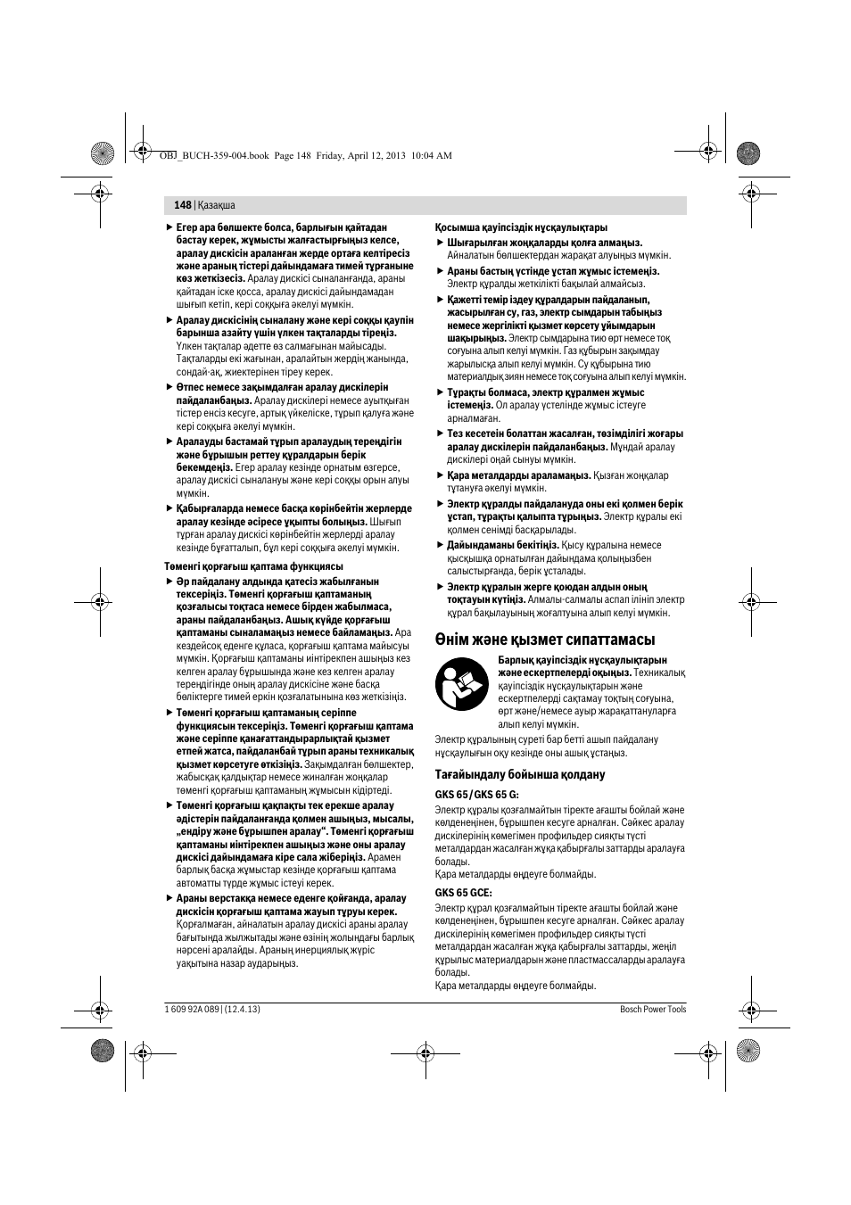 Өнім және қызмет сипаттамасы | Bosch GKS 65 G Professional User Manual | Page 148 / 235