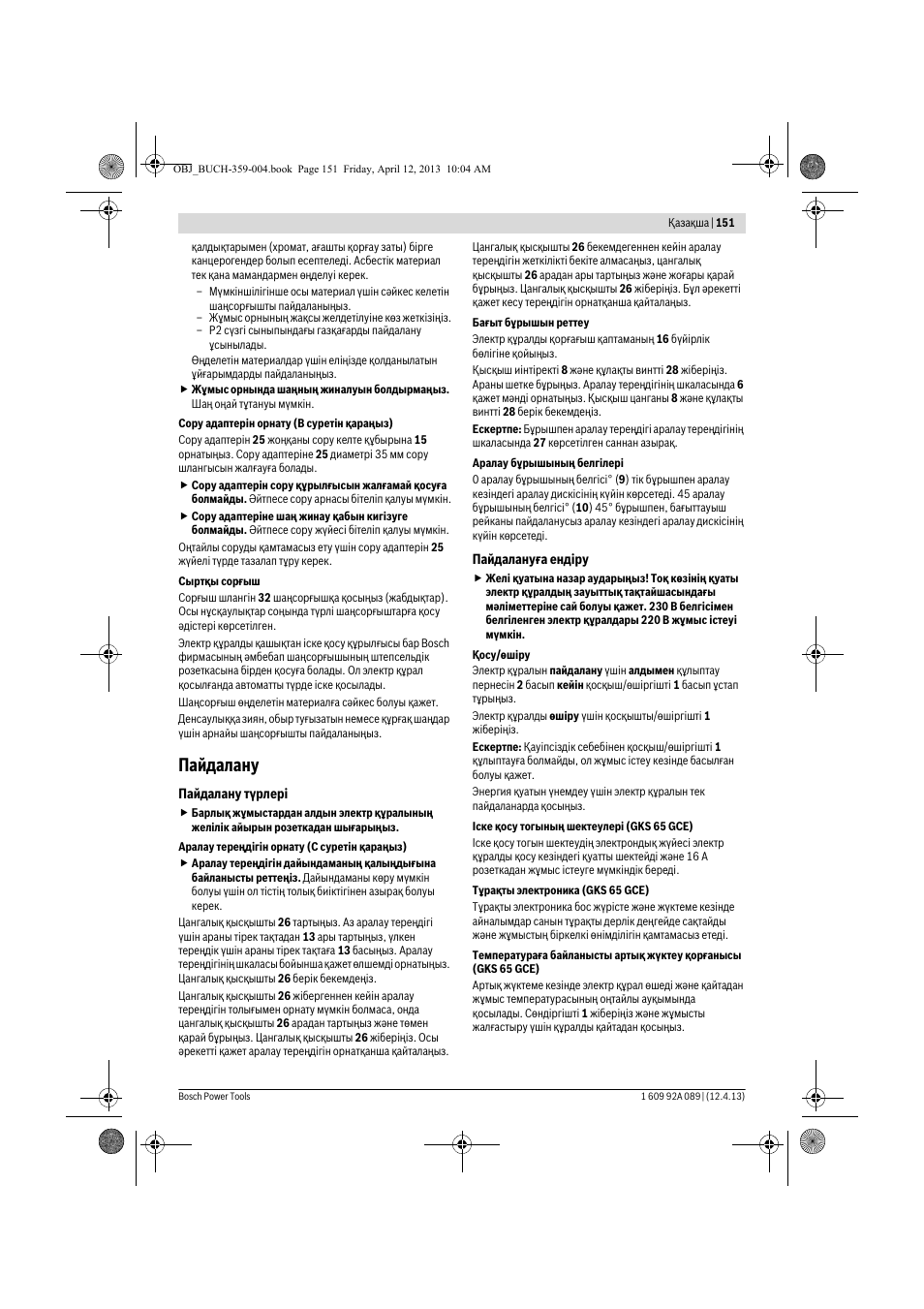 Пайдалану | Bosch GKS 65 G Professional User Manual | Page 151 / 235