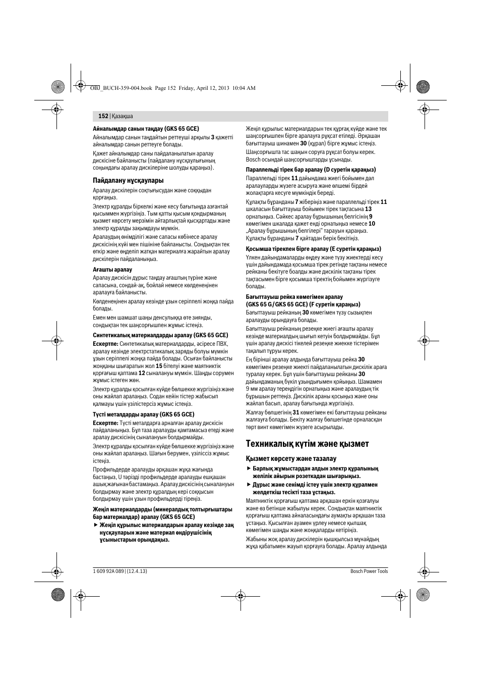 Техникалық күтім және қызмет | Bosch GKS 65 G Professional User Manual | Page 152 / 235