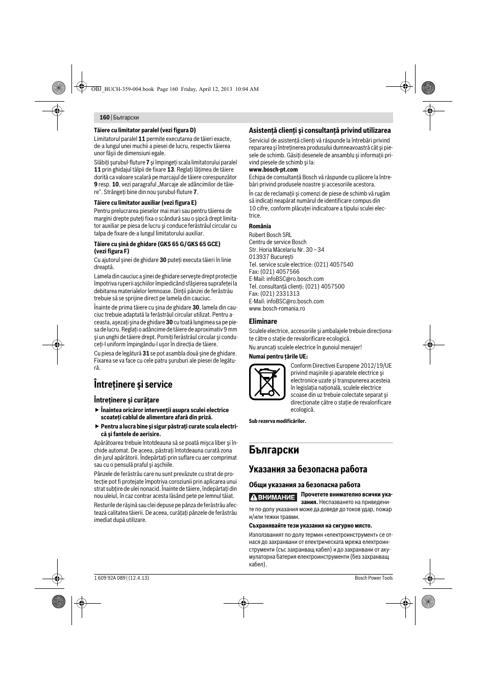 Български, Întreţinere şi service, Указания за безопасна работа | Bosch GKS 65 G Professional User Manual | Page 160 / 235