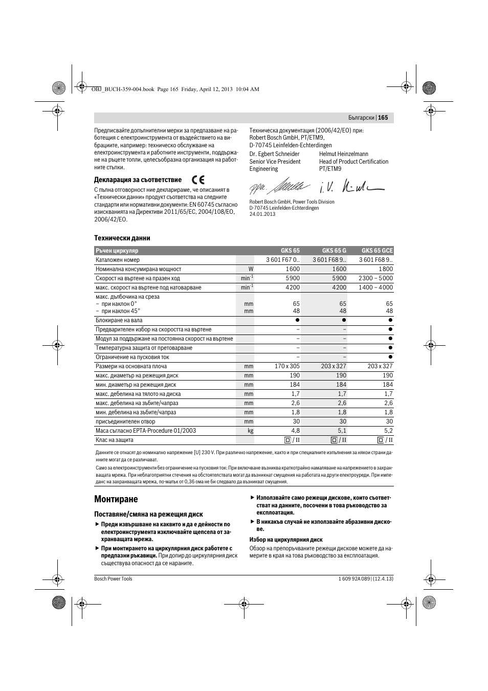 Монтиране | Bosch GKS 65 G Professional User Manual | Page 165 / 235