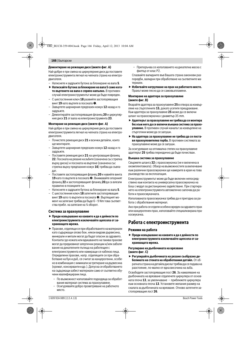 Работа с електроинструмента | Bosch GKS 65 G Professional User Manual | Page 166 / 235