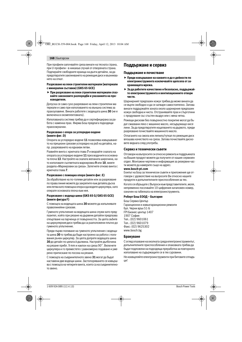 Поддържане и сервиз | Bosch GKS 65 G Professional User Manual | Page 168 / 235