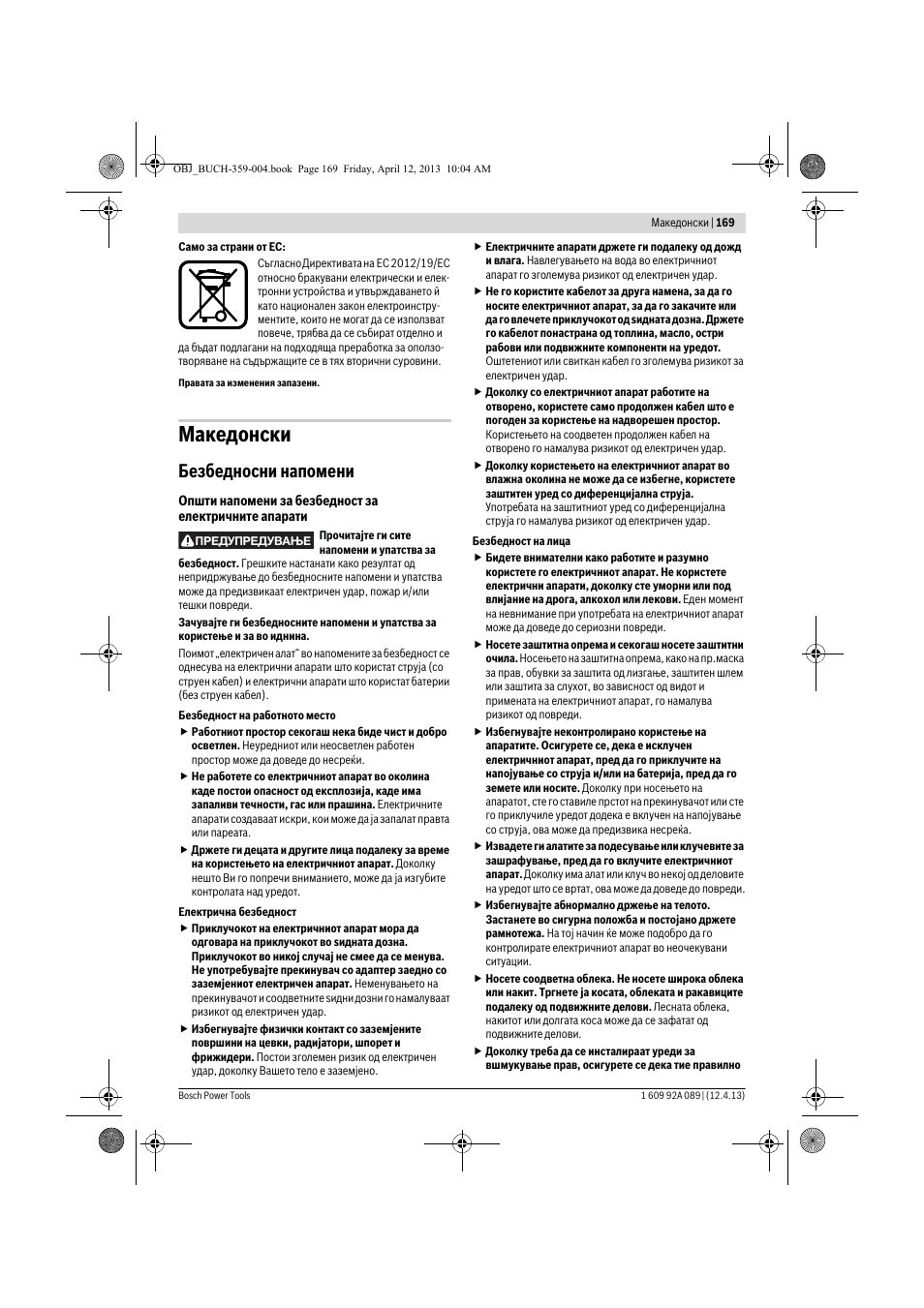 Македонски, Безбедносни напомени | Bosch GKS 65 G Professional User Manual | Page 169 / 235