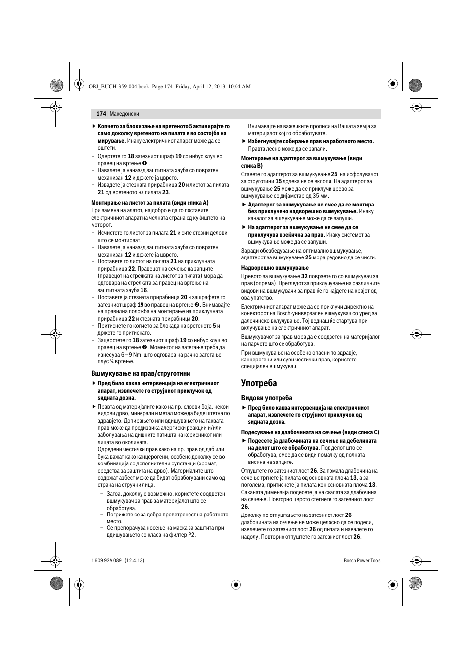 Употреба | Bosch GKS 65 G Professional User Manual | Page 174 / 235