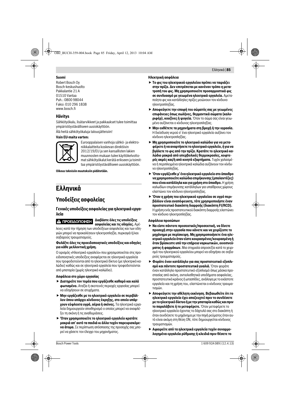 Ελληνικά, Υποδείξεις ασφαλείας | Bosch GKS 65 G Professional User Manual | Page 85 / 235