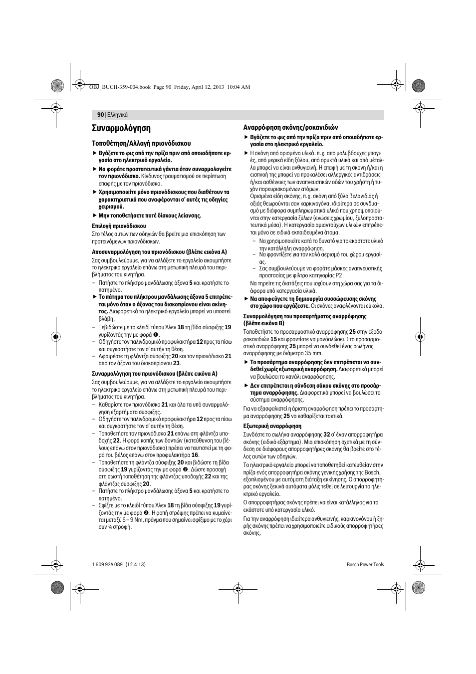 Συναρμολόγηση | Bosch GKS 65 G Professional User Manual | Page 90 / 235