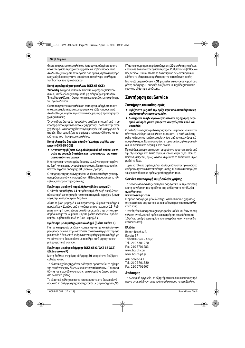 Συντήρηση και service | Bosch GKS 65 G Professional User Manual | Page 92 / 235