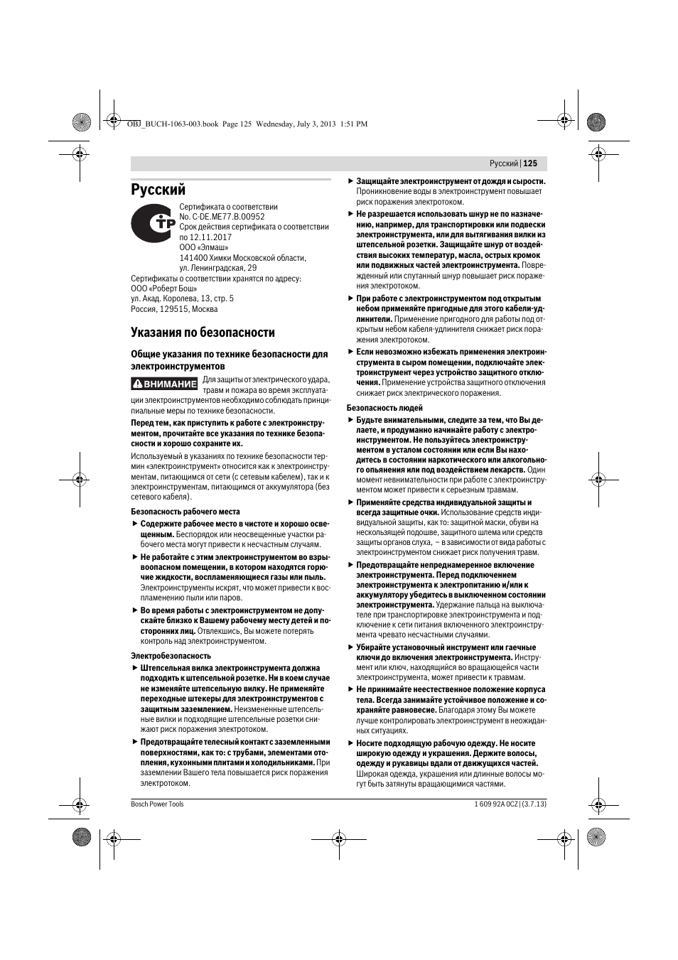 Русский, Указания по безопасности | Bosch GCO 2000 Professional User Manual | Page 125 / 223