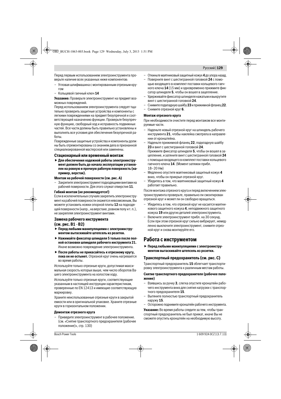 Работа с инструментом | Bosch GCO 2000 Professional User Manual | Page 129 / 223