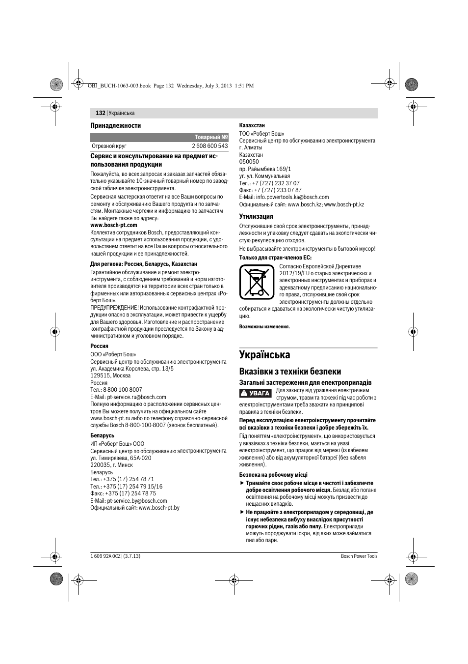 Українська, Вказівки з техніки безпеки | Bosch GCO 2000 Professional User Manual | Page 132 / 223