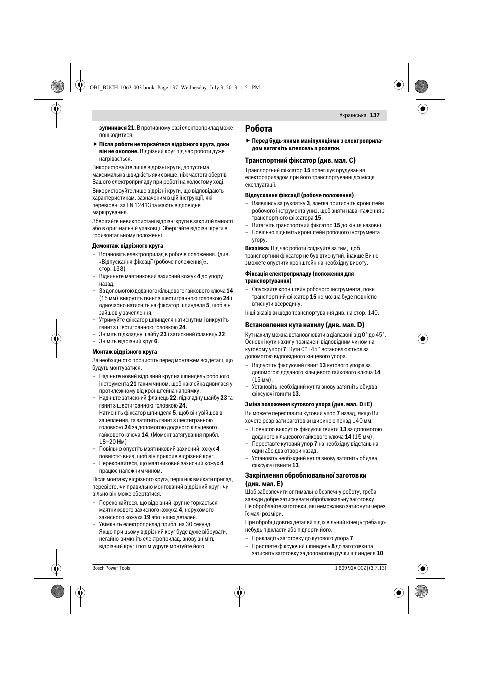 Робота | Bosch GCO 2000 Professional User Manual | Page 137 / 223