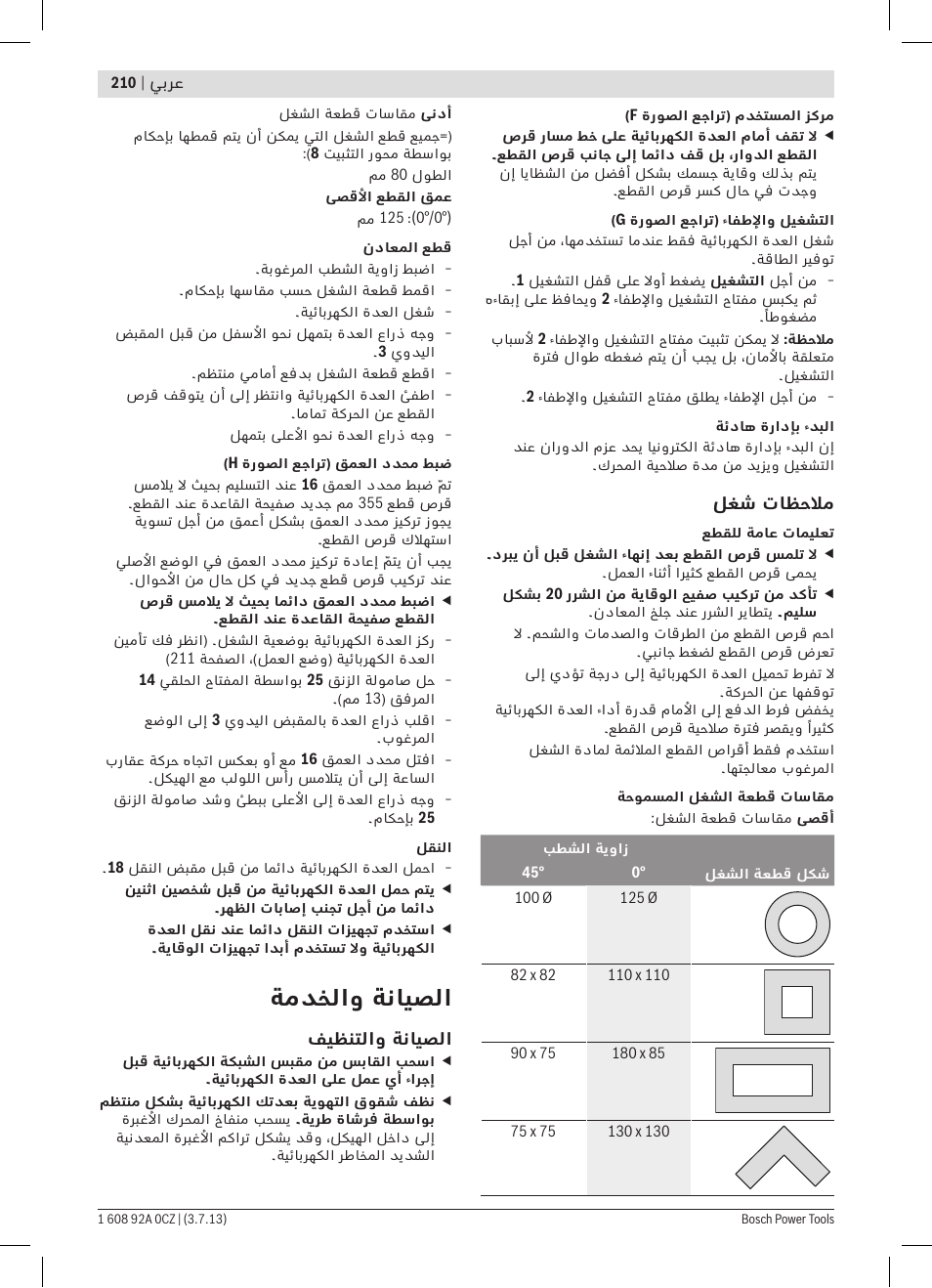 ةمدخلاو ةنايصلا | Bosch GCO 2000 Professional User Manual | Page 210 / 223