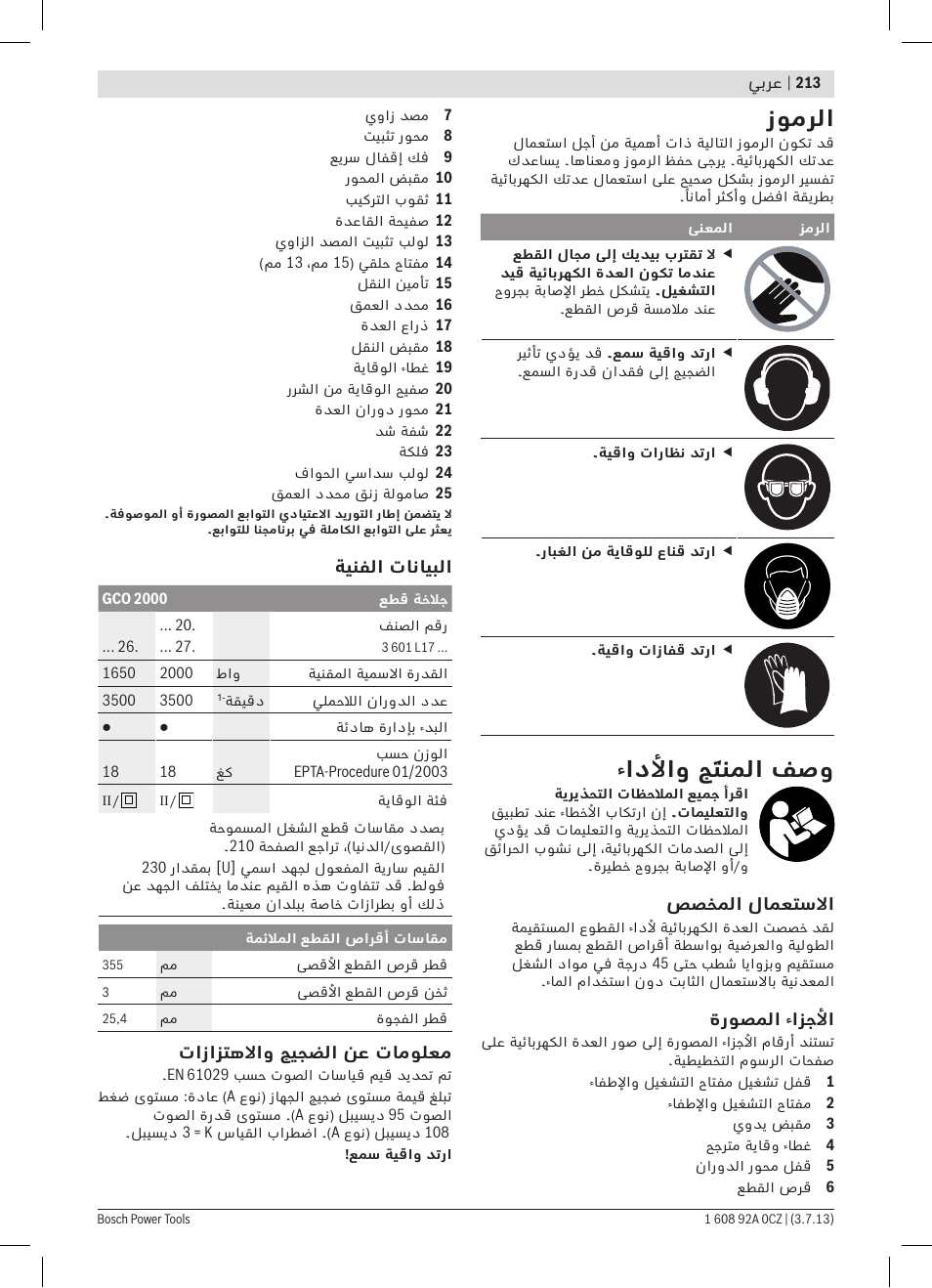 زومرلا, ءادلأاو جَتنملا فصو | Bosch GCO 2000 Professional User Manual | Page 213 / 223