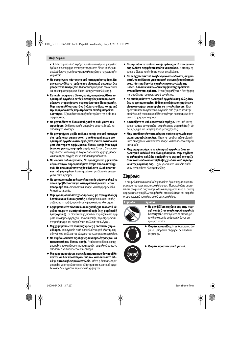 Σύμβολα | Bosch GCO 2000 Professional User Manual | Page 84 / 223