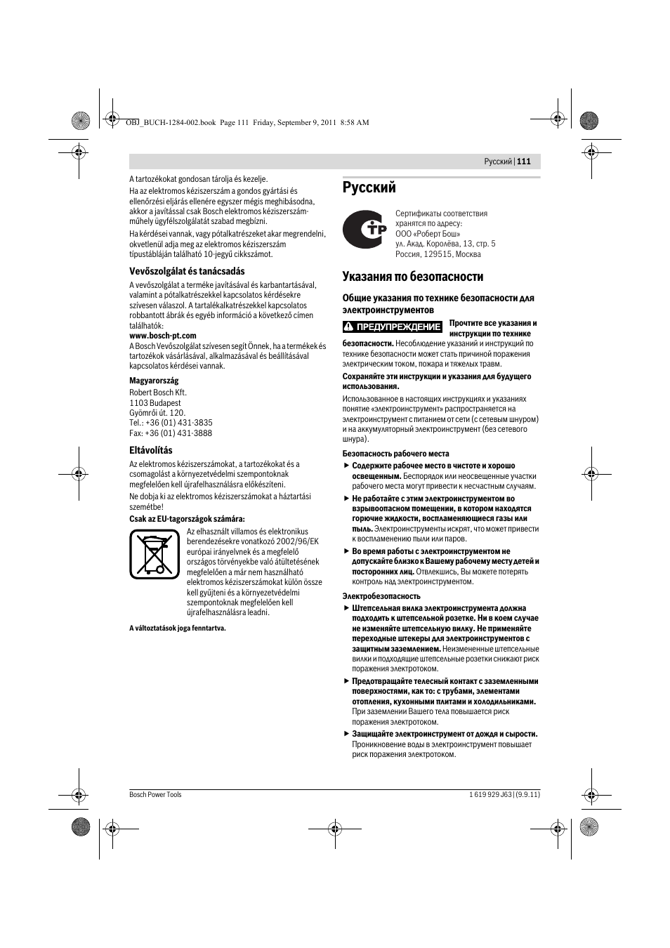 Русский, Указания по безопасности | Bosch GPO 14 CE Professional User Manual | Page 110 / 186