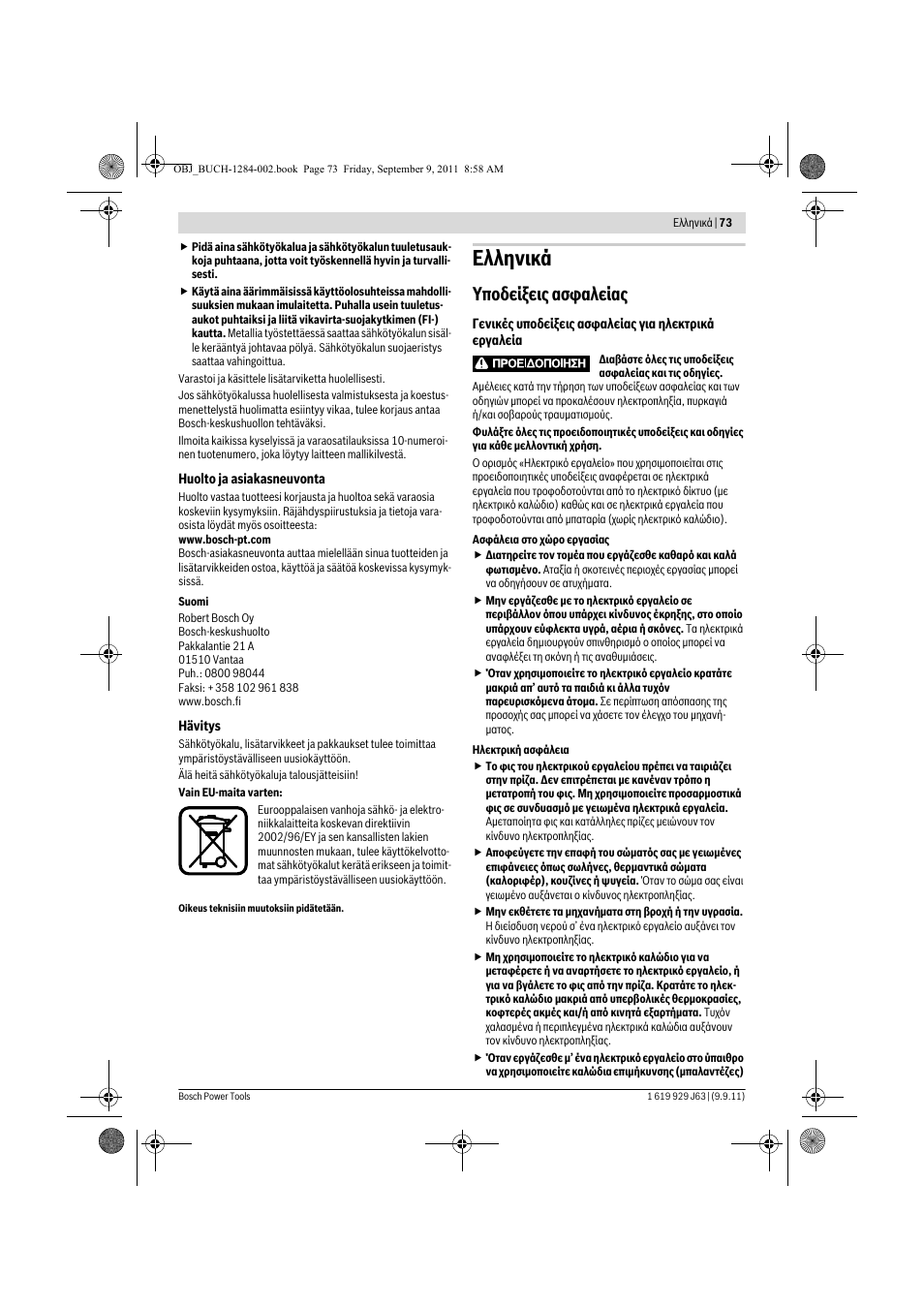 Еллзнйкь, Хрпдеяоейт буцблеябт | Bosch GPO 14 CE Professional User Manual | Page 72 / 186