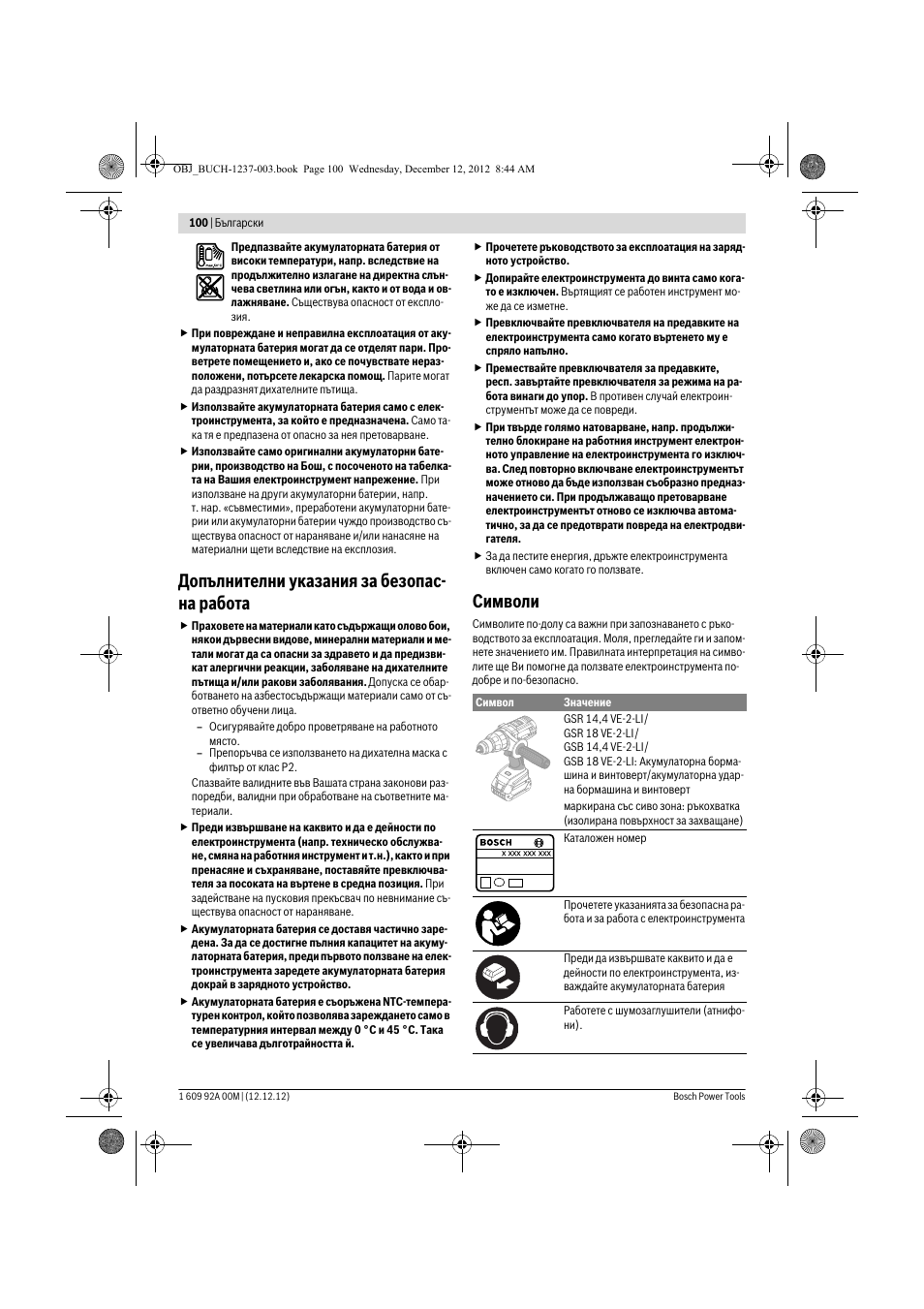 Допълнителни указания за безопас- на работа, Символи | Bosch GSR 14,4 VE-2-LI Professional User Manual | Page 100 / 146