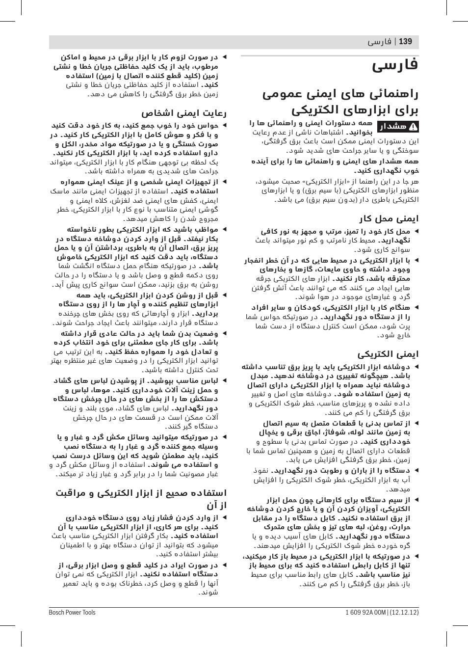 فسراف, یمومع ینمیا یاه یئامنهار یکیرتکلا یاهرازبا یارب | Bosch GSR 14,4 VE-2-LI Professional User Manual | Page 139 / 146