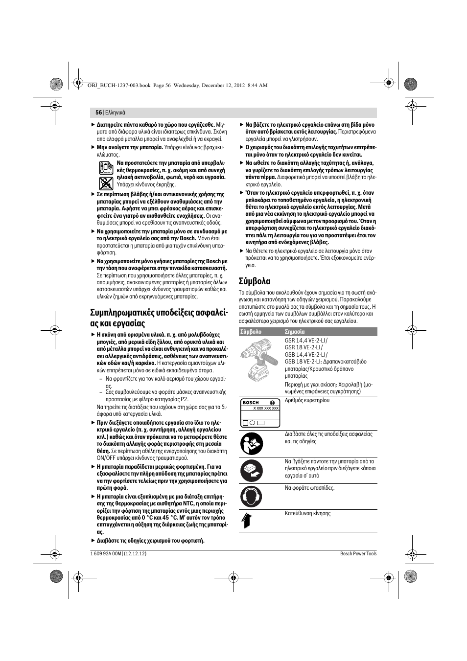 Σύμβολα | Bosch GSR 14,4 VE-2-LI Professional User Manual | Page 56 / 146