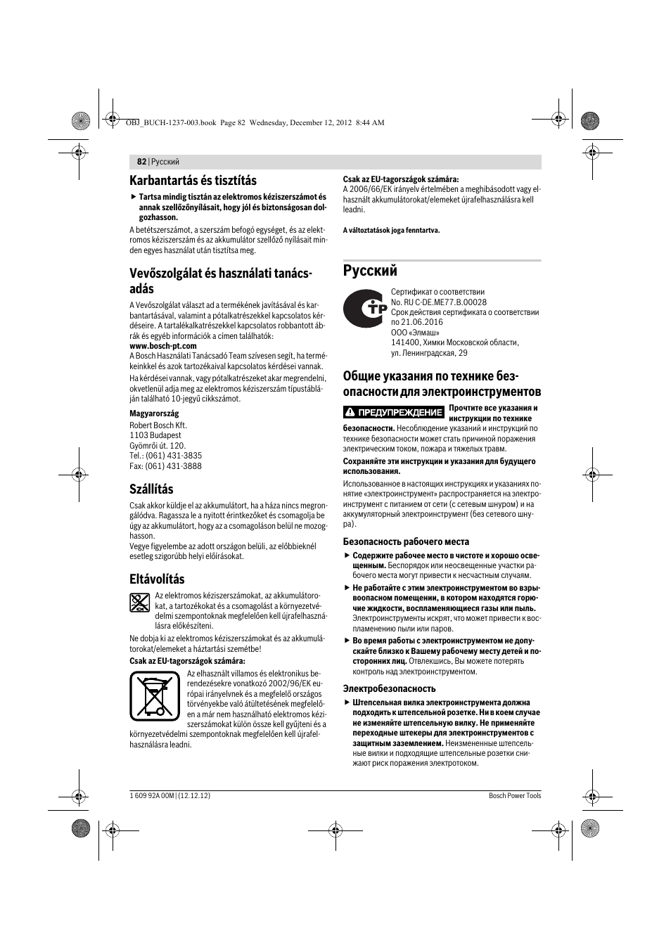 Русский, Karbantartás és tisztítás, Vevőszolgálat és használati tanács- adás | Szállítás, Eltávolítás | Bosch GSR 14,4 VE-2-LI Professional User Manual | Page 82 / 146