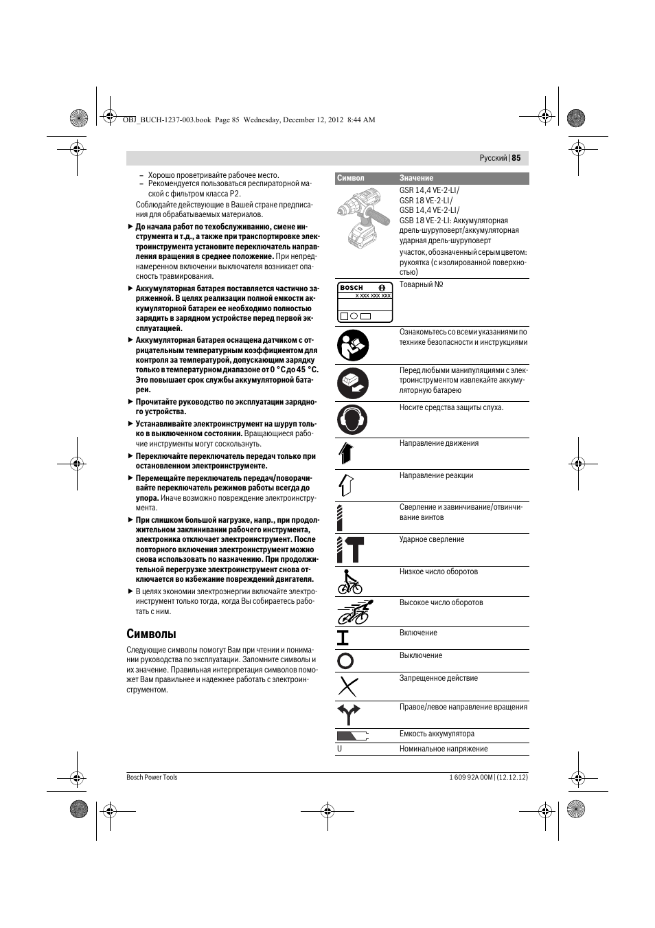 Символы | Bosch GSR 14,4 VE-2-LI Professional User Manual | Page 85 / 146