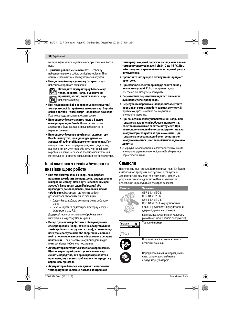 Символи | Bosch GSR 14,4 VE-2-LI Professional User Manual | Page 90 / 146