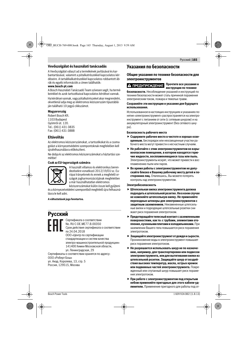 Русский, Указания по безопасности | Bosch GWS 24-230 JVX Professional User Manual | Page 164 / 299