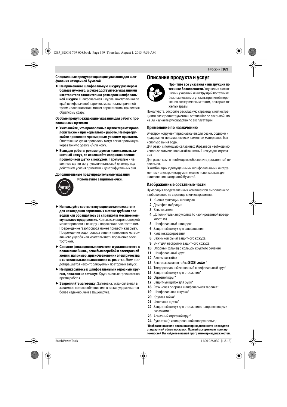 Описание продукта и услуг | Bosch GWS 24-230 JVX Professional User Manual | Page 168 / 299