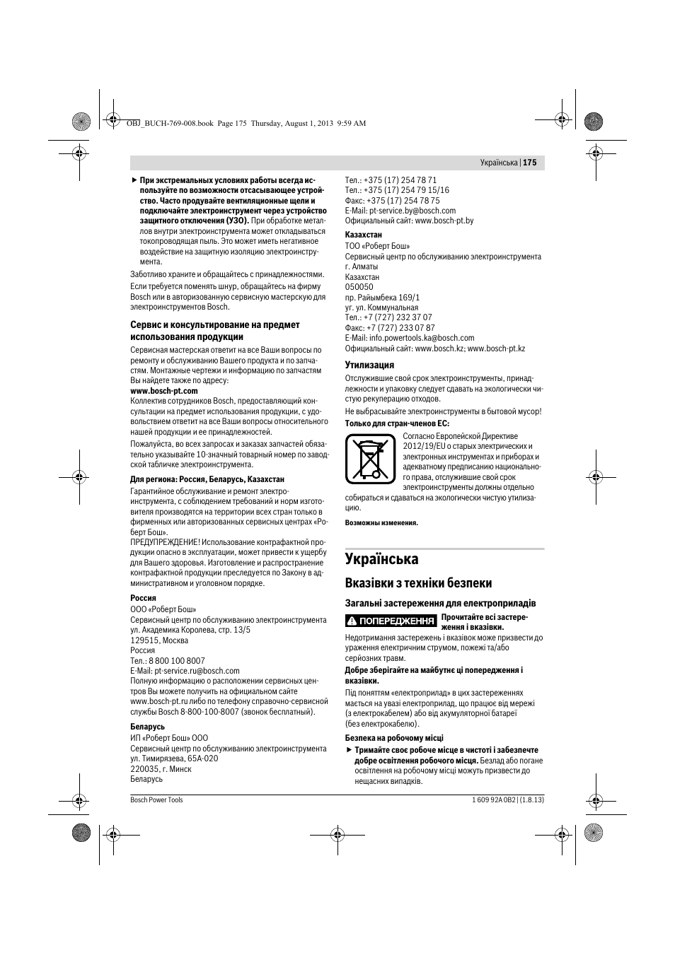 Українська, Вказівки з техніки безпеки | Bosch GWS 24-230 JVX Professional User Manual | Page 174 / 299