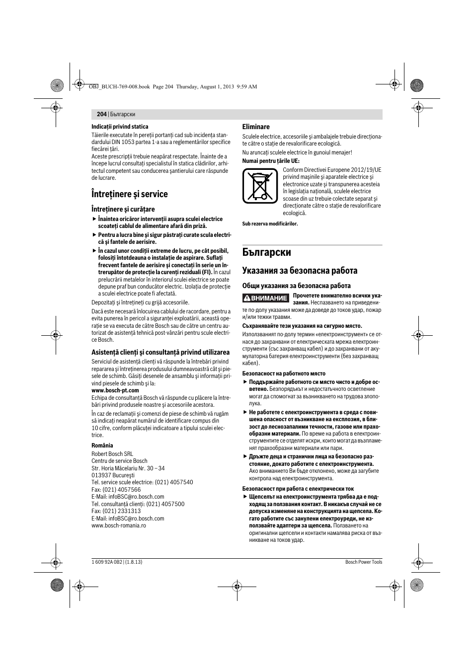 Български, Întreţinere şi service, Указания за безопасна работа | Bosch GWS 24-230 JVX Professional User Manual | Page 203 / 299