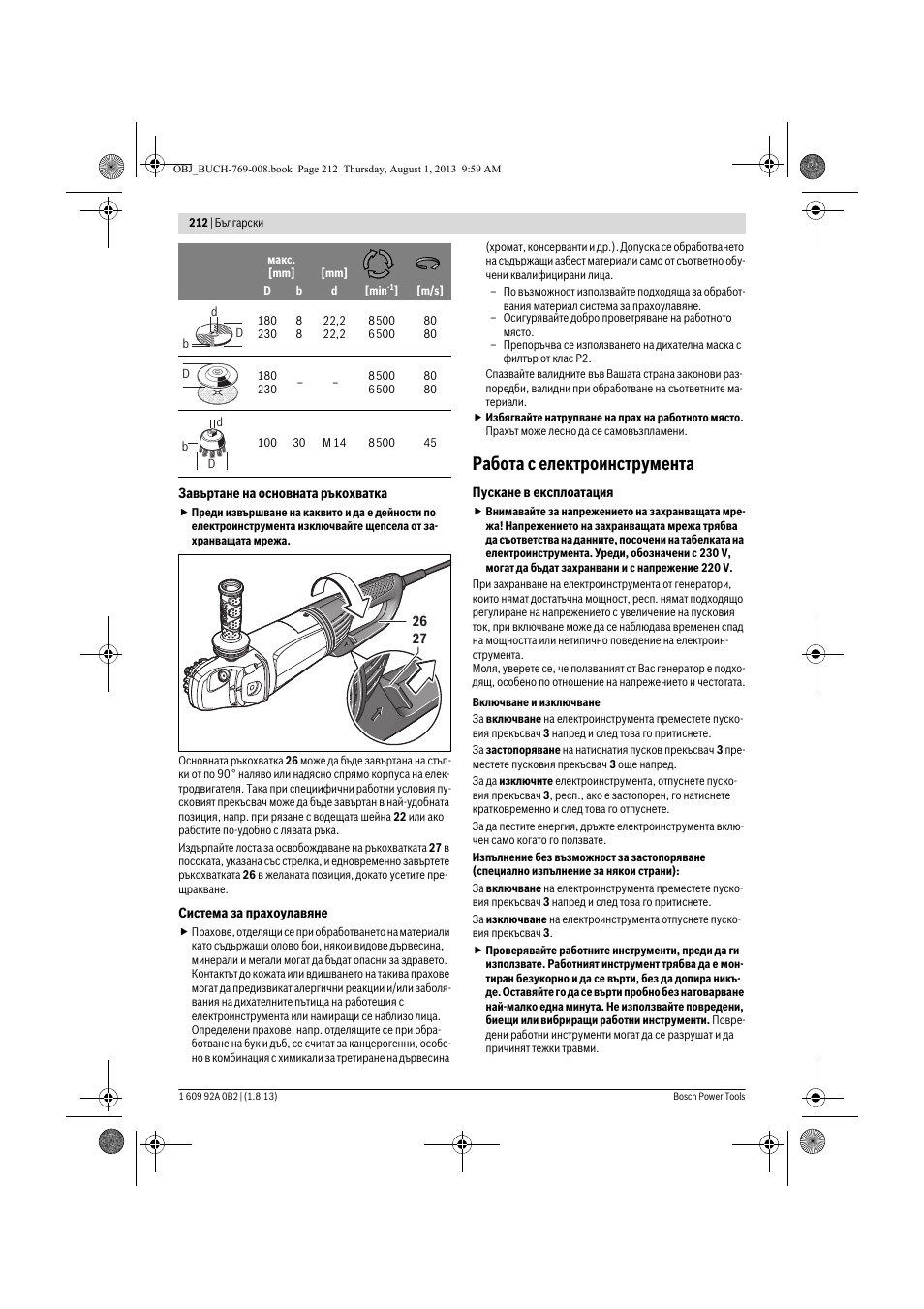 Работа с електроинструмента | Bosch GWS 24-230 JVX Professional User Manual | Page 211 / 299