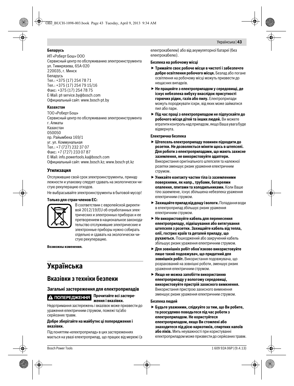 Українська, Вказівки з техніки безпеки | Bosch PST 900 PEL User Manual | Page 43 / 125