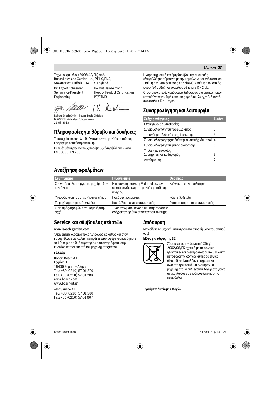 Рлзспцпсяет гйб иьсхвп кбй дпнюуейт, Брьухсуз | Bosch AMW 10 RT User Manual | Page 37 / 91