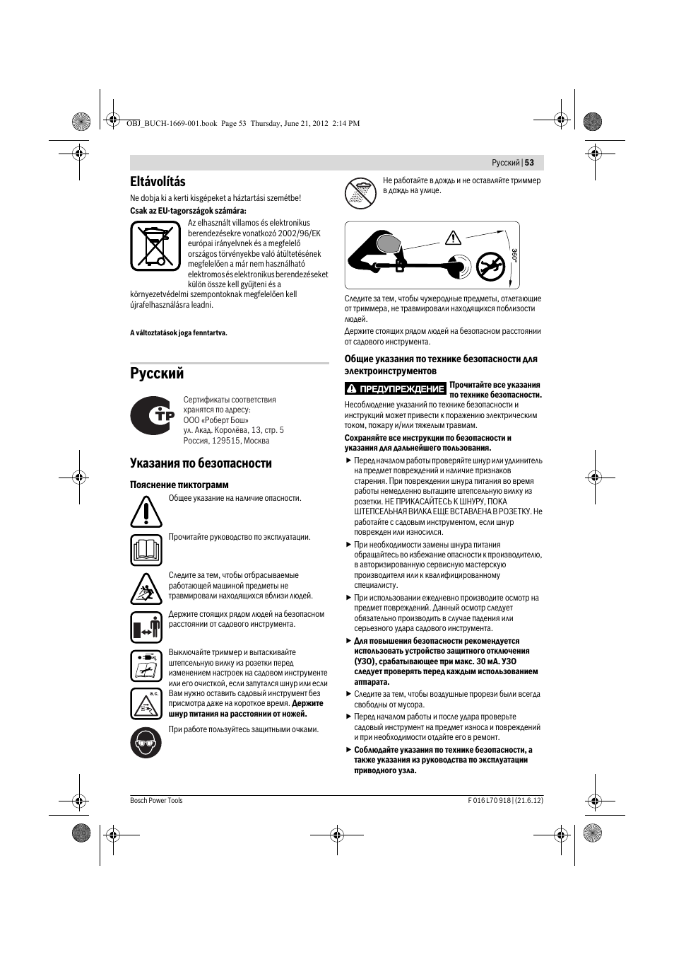 Русский, Eltávolítás, Указания по безопасности | Bosch AMW 10 RT User Manual | Page 53 / 91