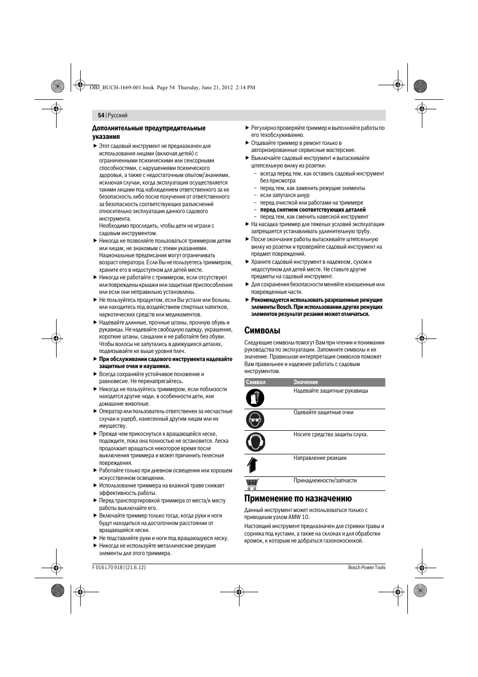 Символы, Применение по назначению | Bosch AMW 10 RT User Manual | Page 54 / 91