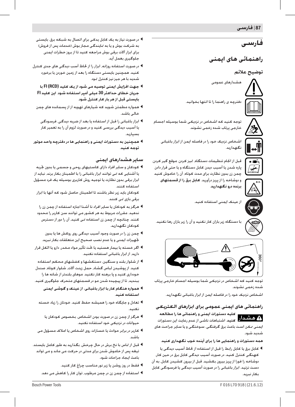 ﯽﺳﺭﺎﻓ, ﯽﻨﻤﯾﺍ یﺎﻫ ﯽﺋﺎﻤﻨﻫﺍﺭ | Bosch AMW 10 RT User Manual | Page 87 / 91